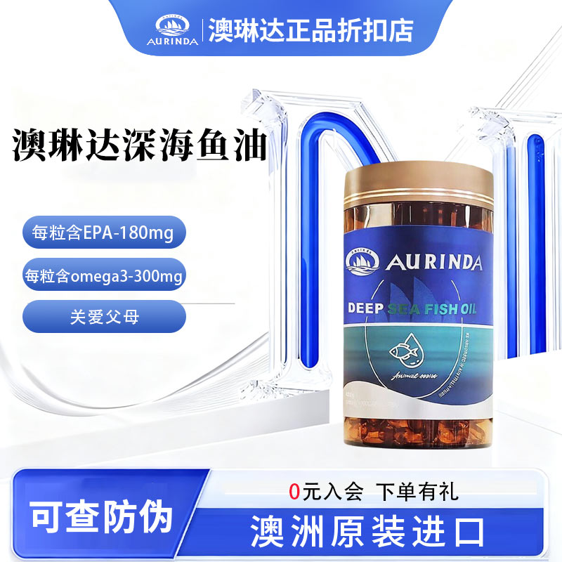深海鱼油omega3澳琳达成人及中老年欧米伽3EPA DHA澳洲原装进口