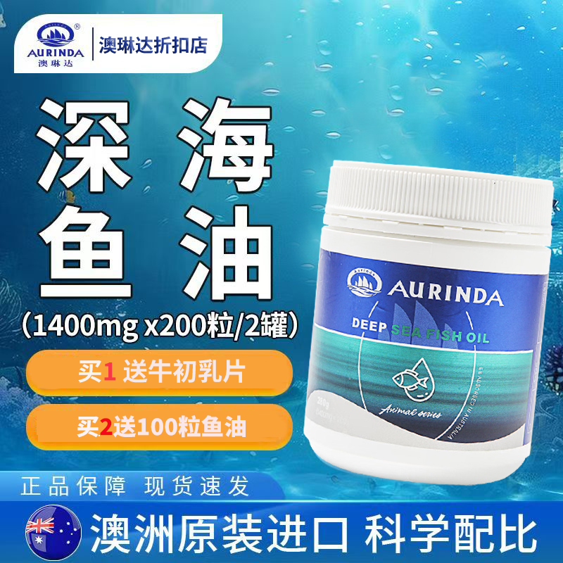 Aurinda澳琳达深海鱼油1400mg*200粒EPA+DHA 成人中老年鱼油胶囊