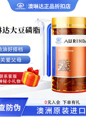 澳琳达大豆磷脂1650mg*300粒成人成人中老年lecithin磷脂澳洲进口