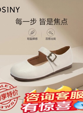 JOSINY玛丽珍鞋女白色平底一字扣带少女百搭休闲单鞋不累脚