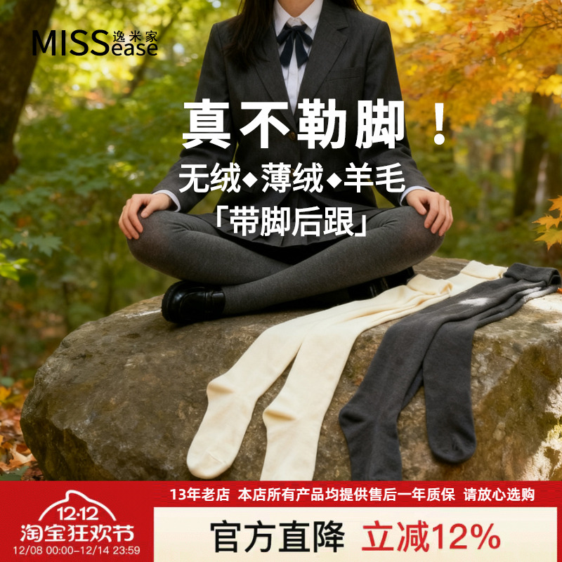 直角跟带脚型羊毛连裤袜