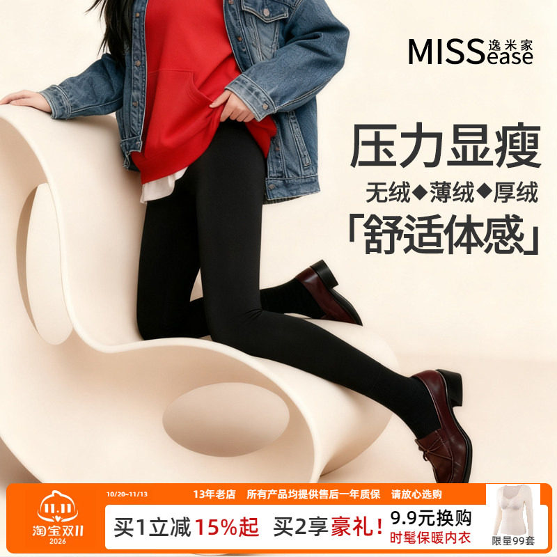 逸米家打底裤女秋冬压力塑型显瘦连裤袜加绒保暖外穿黑丝袜抗起球