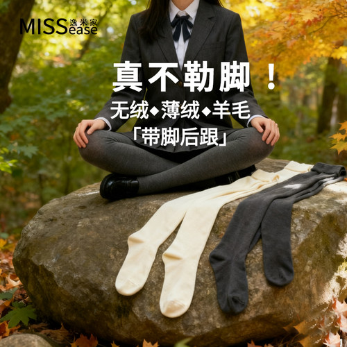 直角跟带脚型羊毛连裤袜