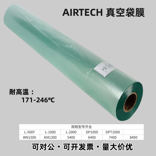 埃尔泰克耐高温尼龙真空袋膜
