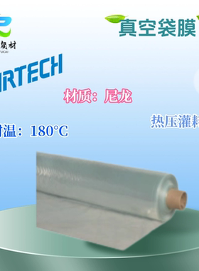 AIRTECH埃尔泰克真空袋膜KM1500/WL7400耐高温工业密封真空覆膜
