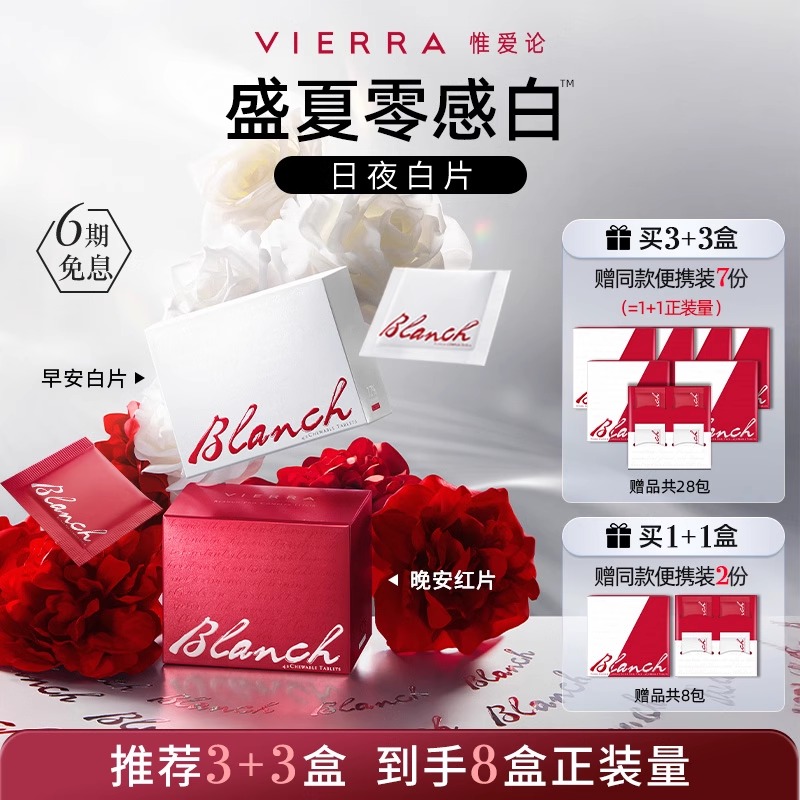 【 5代日夜白片】VIERRA惟爱论日夜白片光甘草定花色苷玫瑰籽片