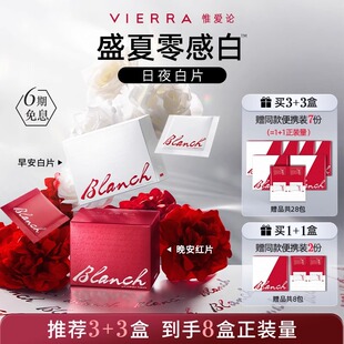 【 5代日夜白片】VIERRA惟爱论日夜白片光甘草定花色苷玫瑰籽片