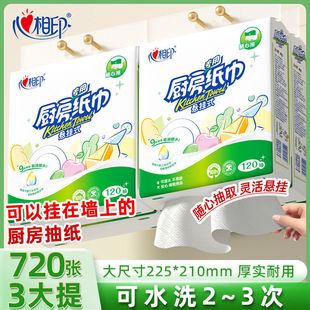 心相印悬挂式食品级厨房用吸油吸水家用厨房纸插手纸实惠