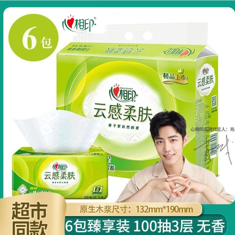 云感系列抽纸100抽3层立体压花塑装纸面巾6包DT17100