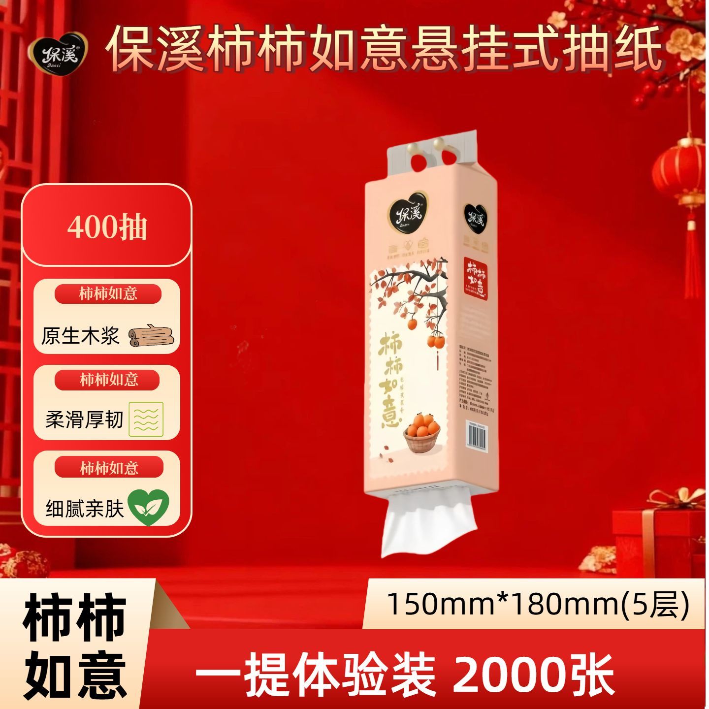 保溪抽纸2000张吉祥悬挂家用纸巾柿柿如意悬挂抽纸巾家用底部抽纸