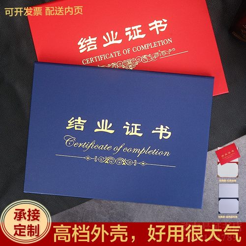结业证书材质好发货快封面定制A4