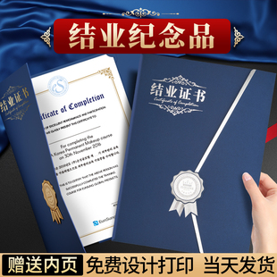 结业纪念品定制结课封套培训结业证保护套封皮封面内页免费打印