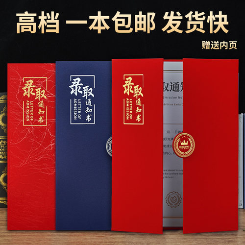 录取通知书外壳免票设计内页高级