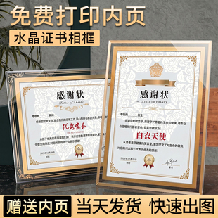 水晶感谢状奖状裱框a4证件书外壳定制纸展示框给医生封套相框展墙