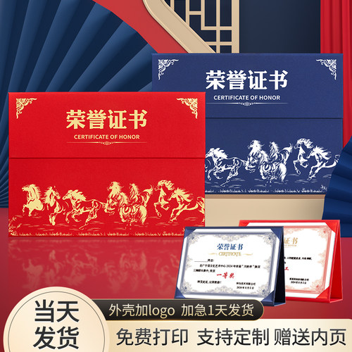 荣誉证书当天发货免费打印设计