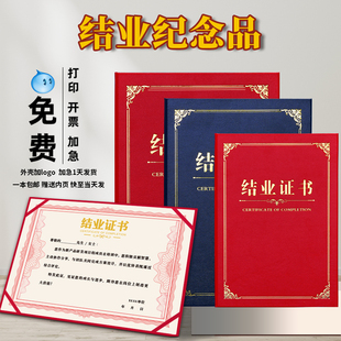 结业纪念品定制奖状会员结业合格荣誉外壳订制进修A4内芯免费打印