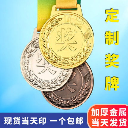 金属奖牌定制定做金牌马拉松足球优秀奖牌中小学生比赛表彰运动会
