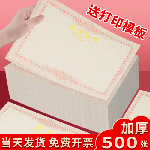荣誉证书奖状纸A4可打印