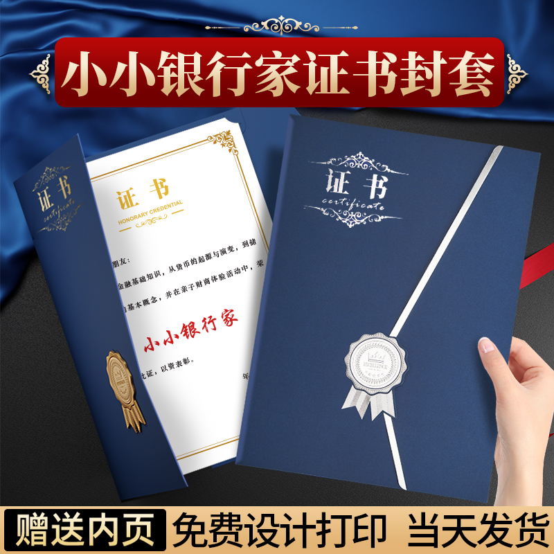动力号小小银行家证书当天发货