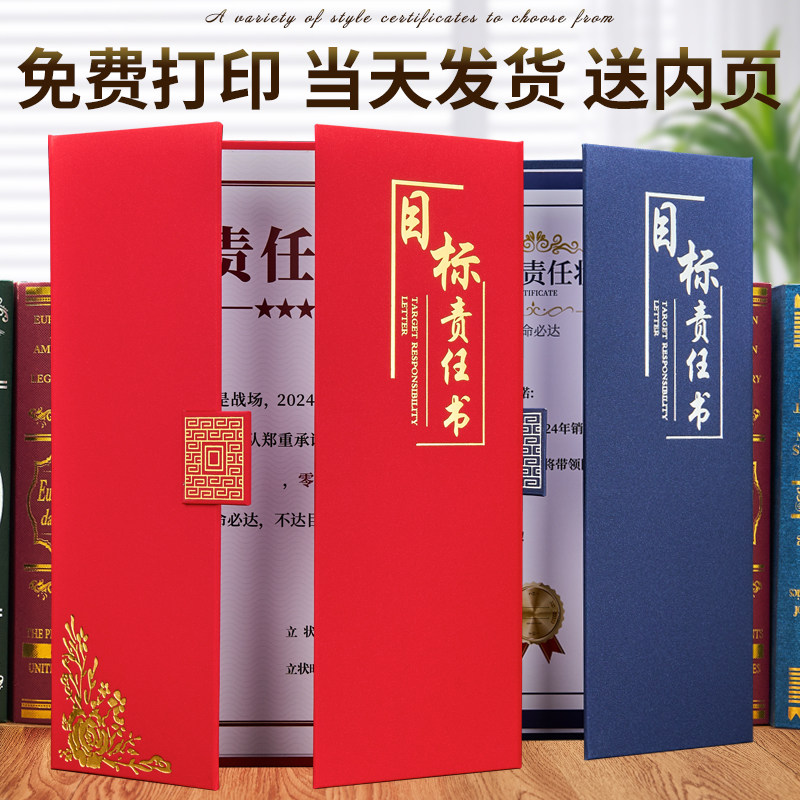 目标责任书责任状封皮军令状定制绩效责任书文案印刷承诺书打印A4