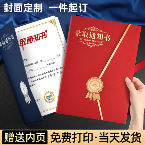 录取通知书定做研究生高中初中