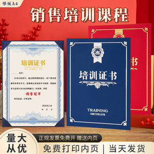 销售培训课程A4单片式封皮封面外壳岗位培训企业机构单位证书烫金