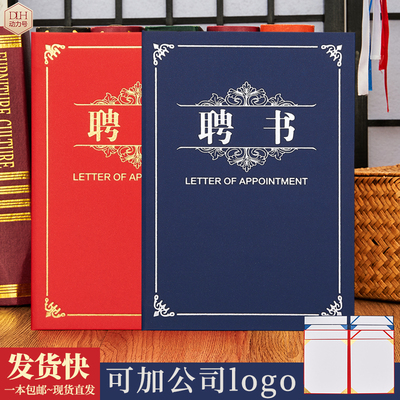 聘书优质烫金多种款式可选