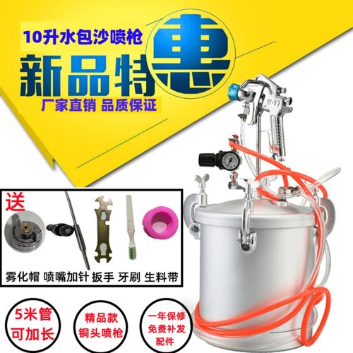 10升水包砂多彩漆专用喷枪压力桶