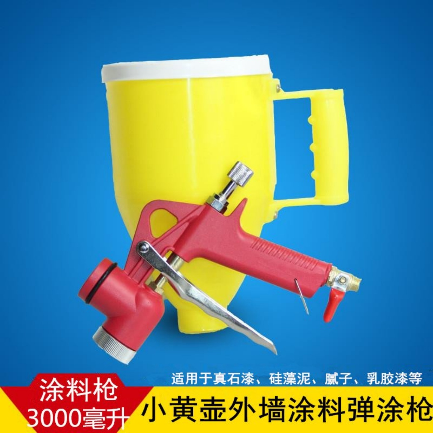 弹涂枪上壶喷砂喷漆抢真石漆喷枪