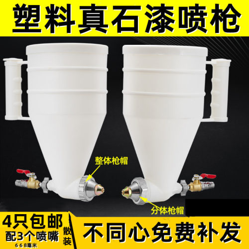 塑料硅藻泥弹涂真石漆喷枪