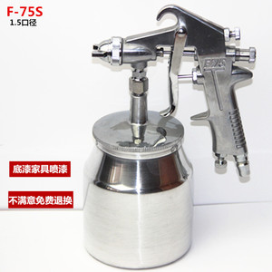 F-75下壶喷漆枪胶水涂料油漆底漆面漆家具装潢雾化喷漆壶汽车喷枪