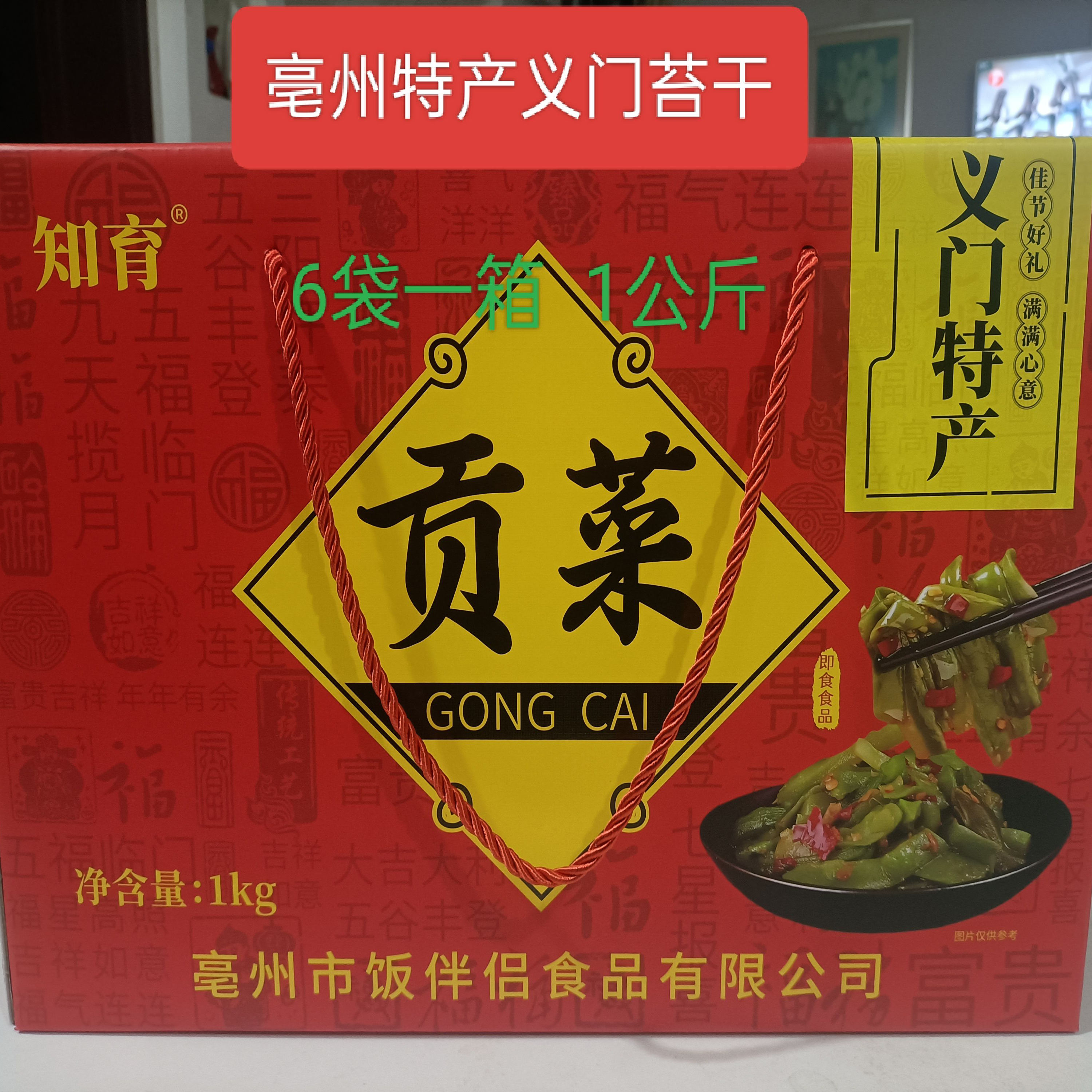 安徽涡阳义门剁椒贡菜礼盒装开袋即食苔干菜2斤包邮