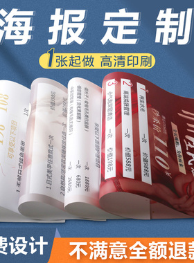 广告海报喷绘设计制作广告布贴纸宣传画KT板印刷招聘贴墙写真定制