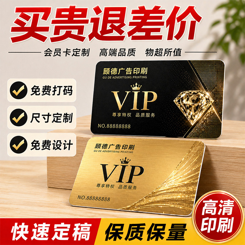 会员卡制作pvc卡片定制高端贵宾vip卡订做塑料硬卡磁条卡ic卡定做
