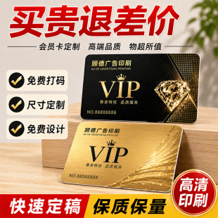 会员卡制作pvc卡片定制高端贵宾vip卡订做塑料硬卡磁条卡ic卡定做