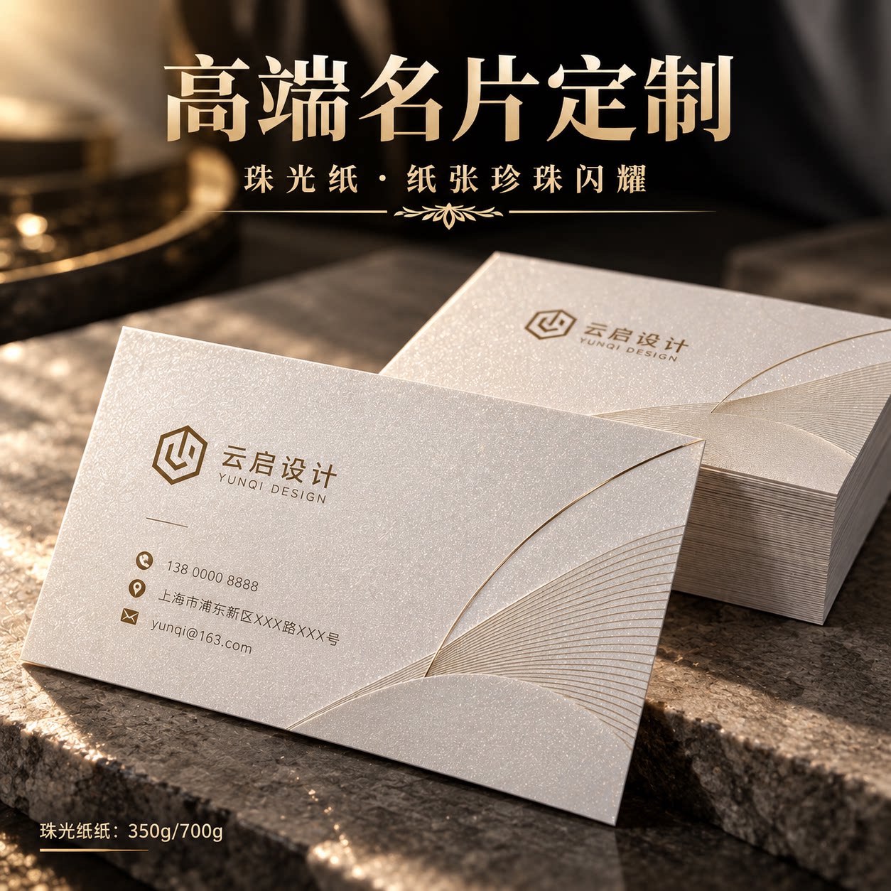 特种纸名片定制pvc名片订制烫金加厚珠光纸棉纸高端创意商务双面