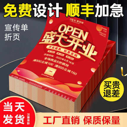 宣传单印制a4a5彩页设计印刷订制三折页海报定制制作打印广告画册