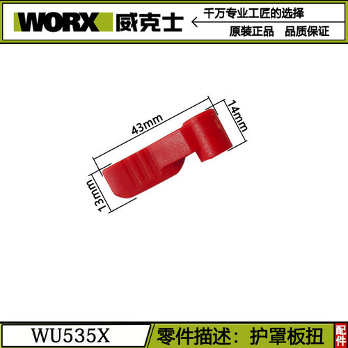 威克士WU535电锯WU535X原装配件驱动板手柄护罩旋钮转子机壳轴承