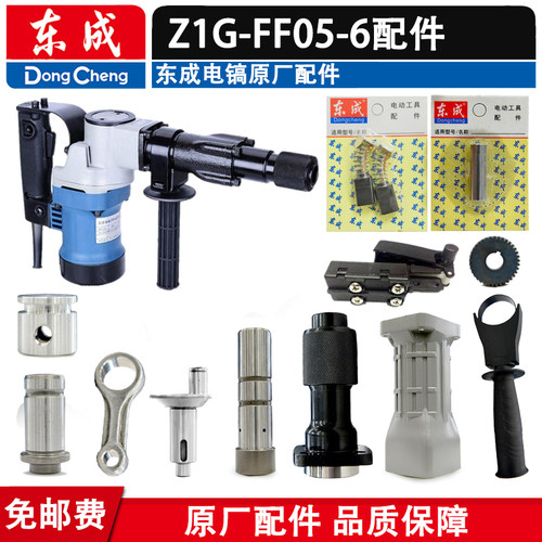 东成电锤配件转子开关碳刷机壳