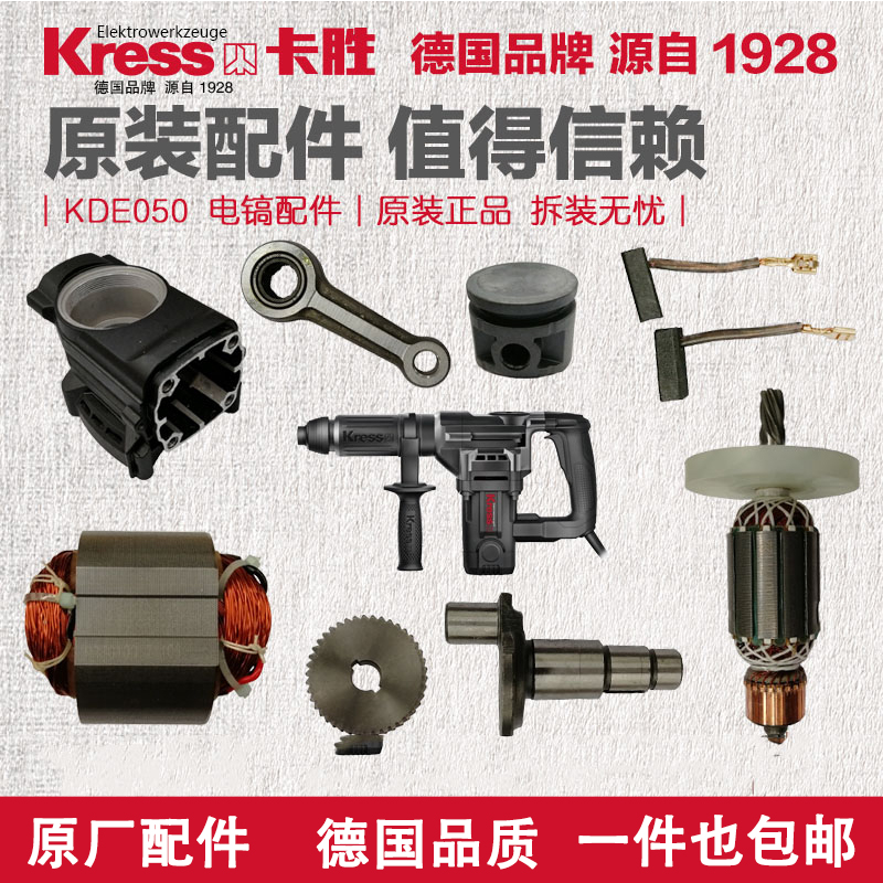 卡胜电镐配件KDE050原装配件