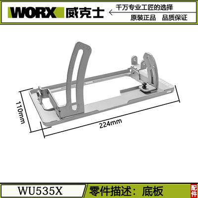 威克士WU535电锯WU535X原装配件驱动板手柄护罩旋钮转子机壳轴承