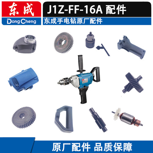 东成手电钻飞机钻J1Z-FF-16A