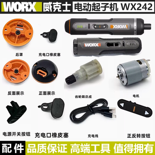 威克士WX242电动螺丝批电机齿轮原装配件电路板开关外壳防尘塞