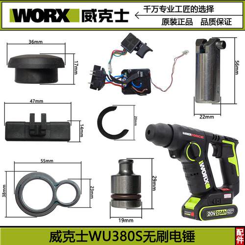 无刷零件电机控制头套开关威克士