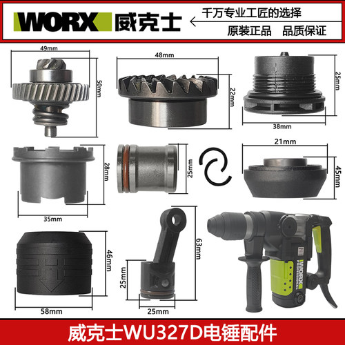 威克士转子定子开关连杆碳刷