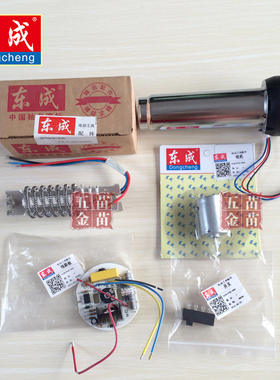 东成热风枪配件 Q1B-FF-1600/2000热风枪电热丝 电机 开关线路板