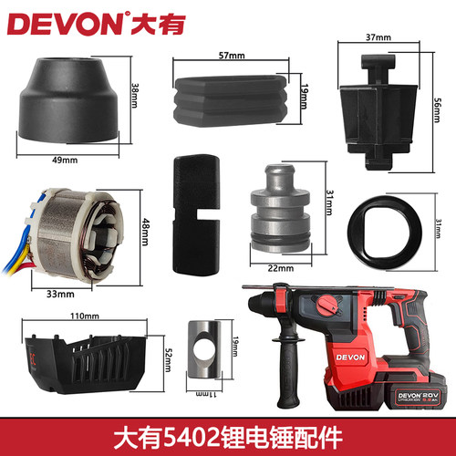 大有5402无刷锂电锤配件夹头开关