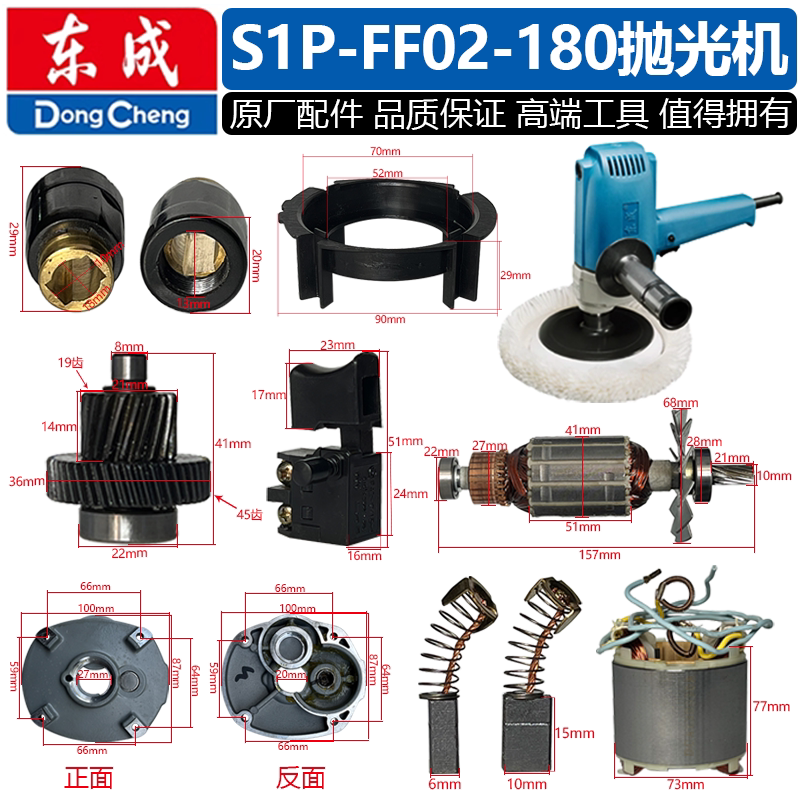 东成S1P-FF02-180汽车抛光机拉丝图片