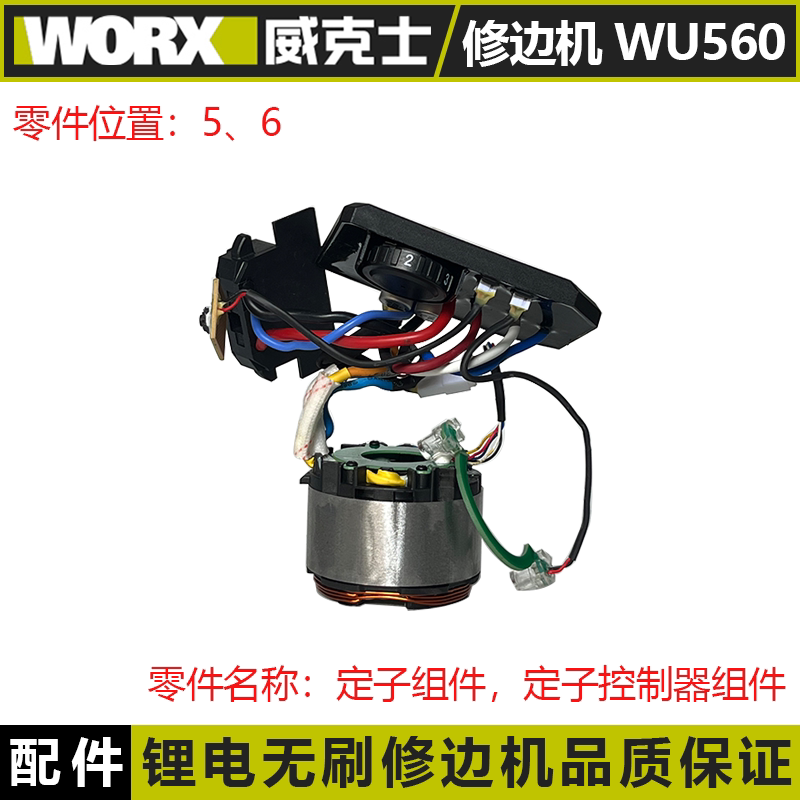 威克士WU560修边机配件定子控制器组件图片