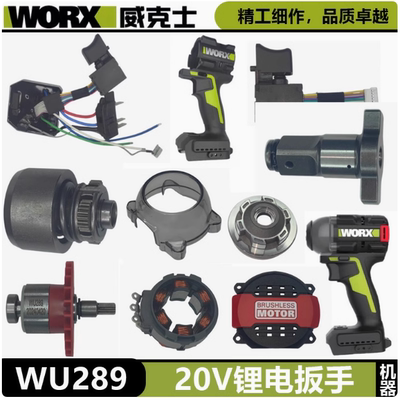 威克士20V锂电扳手WU289配件控制